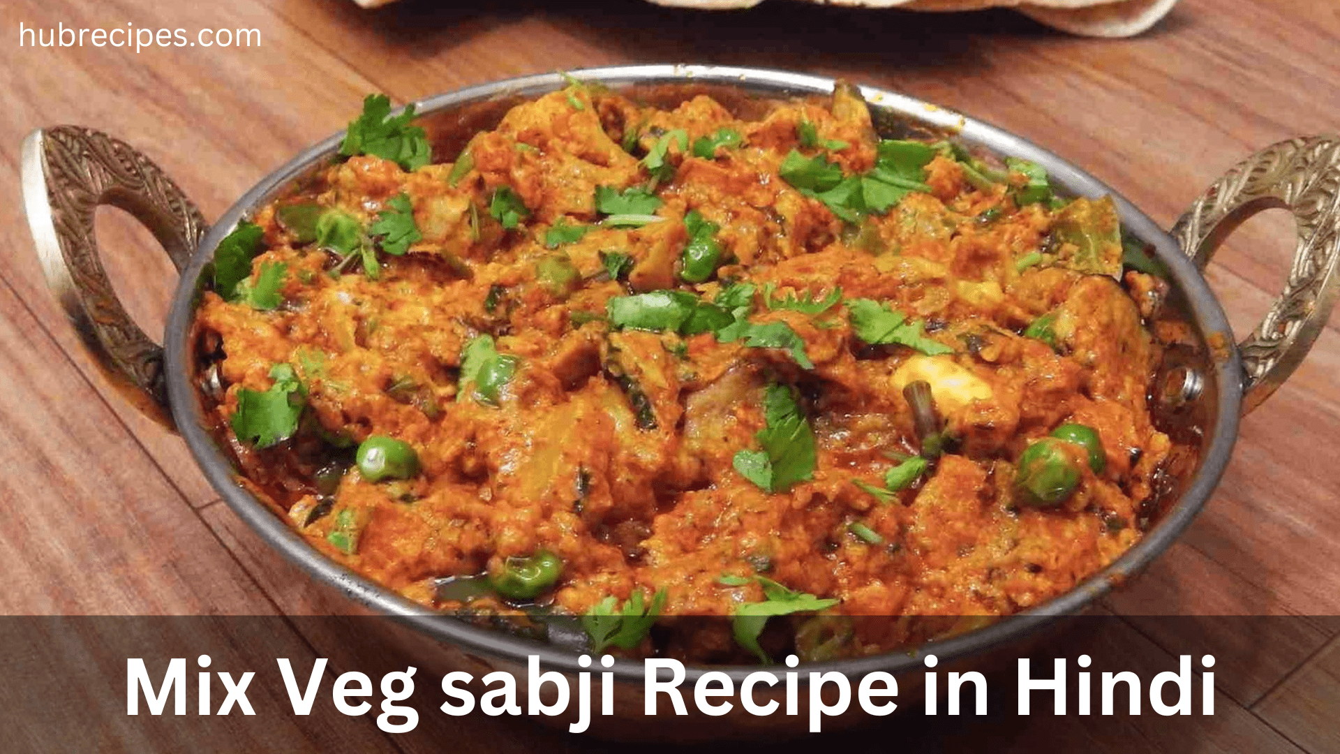 Mix Veg sabji Recipe in Hindi | रेस्टोरेंट स्टाइल मिक्स वेज सब्जी