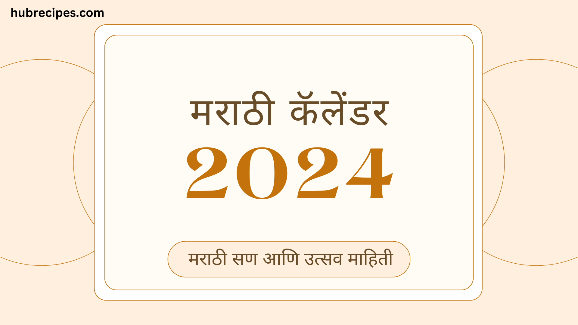 मराठी कॅलेंडर 2024 Marathi Calendar 2024 Important Festivals and