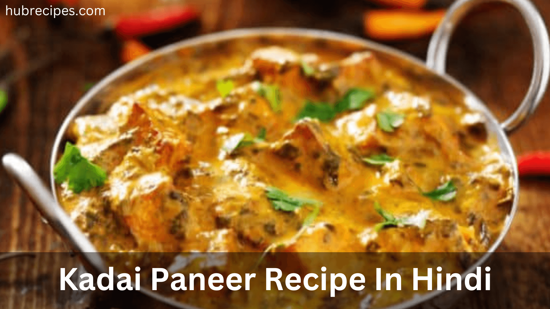 kadai-paneer-recipe-hindi